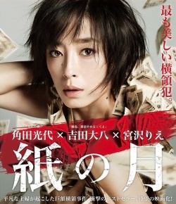 Pale Moon Movie Poster